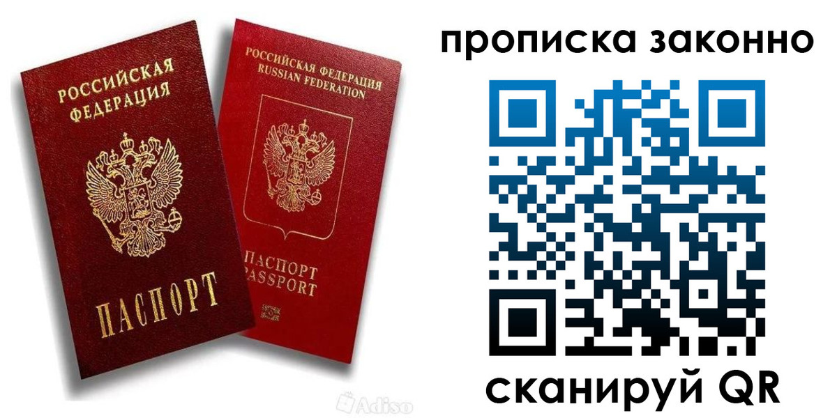 прописка законно в Губкине